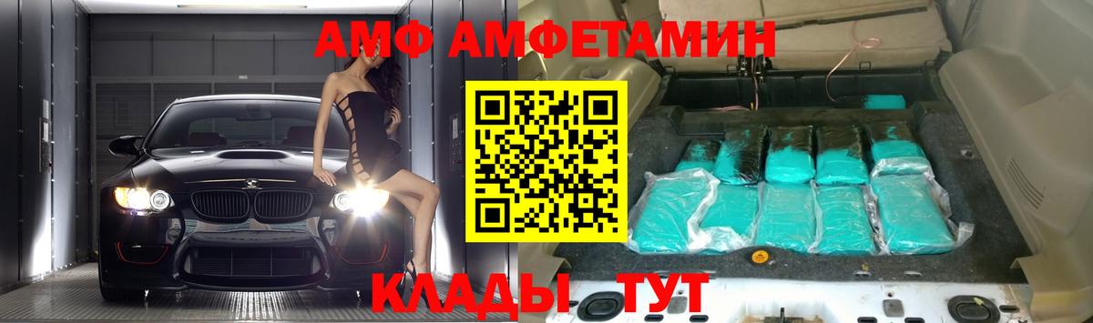 АМФЕТАМИН VHQ  Вход с VPN  АМФЕТАМИН  Кстово 