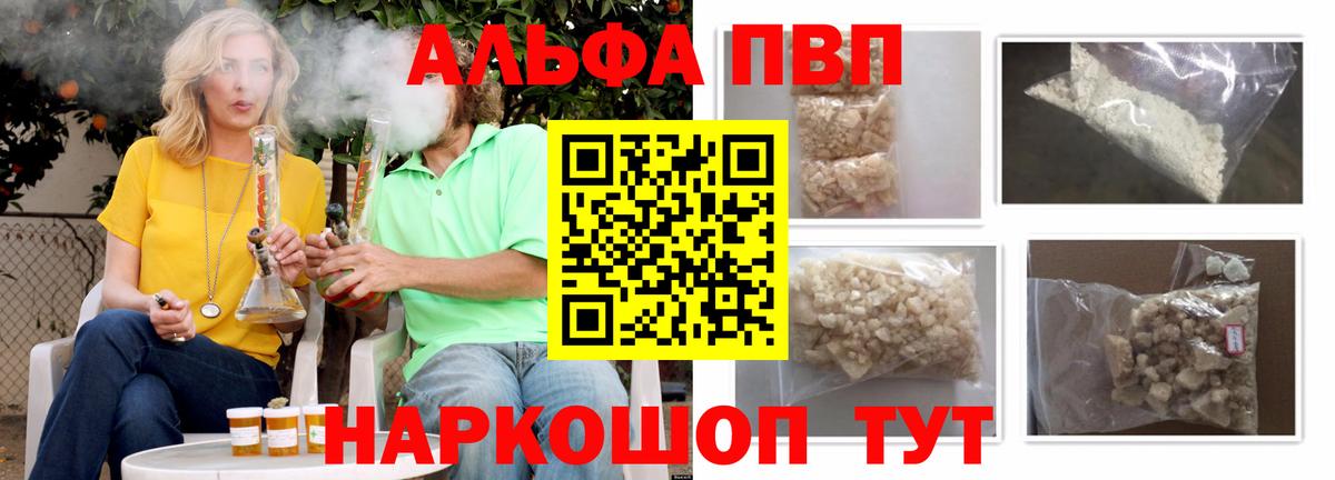 Alfa_PVP Crystall Кстово