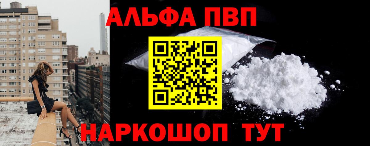 Alfa_PVP VHQ  A-PVP  Кстово  А ПВП Crystall  Вход с VPN  APVP VHQ 