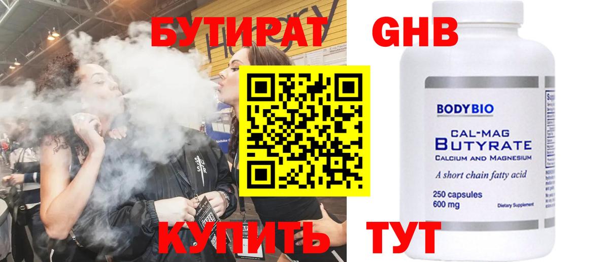 Бутират буратино  Вход с VPN  Кстово 