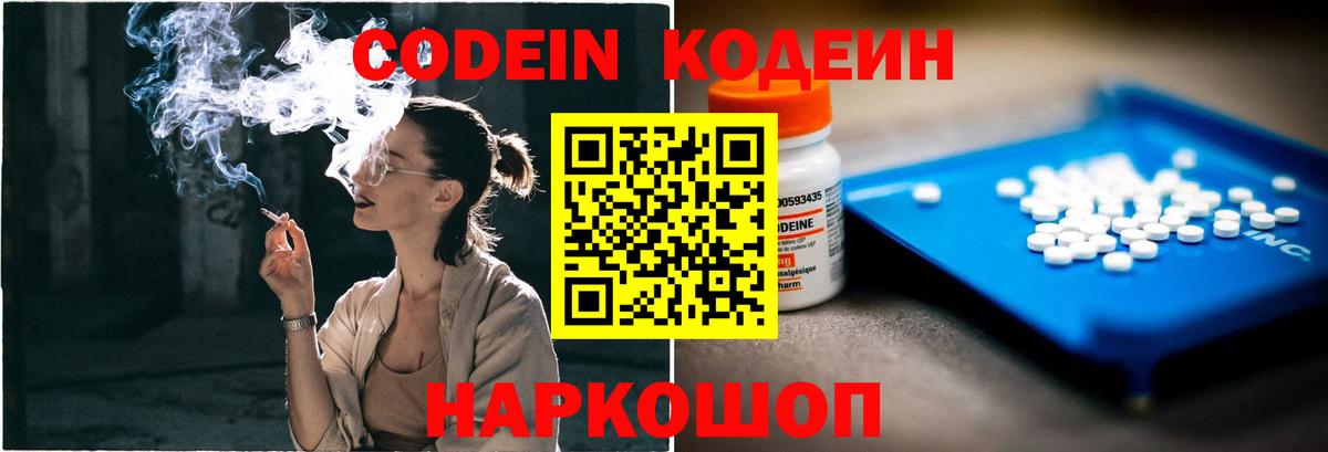 Codein Purple Drank  Кстово  Кодеин напиток Lean (лин) 