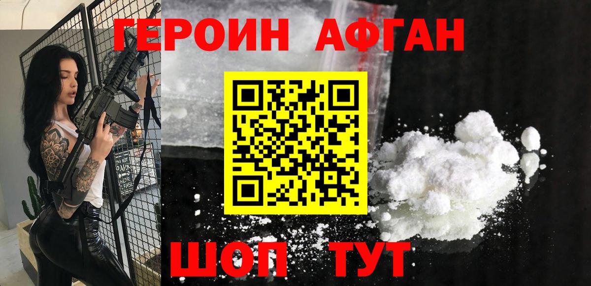 Героин афганец  Героин  Кстово  Вход с VPN 