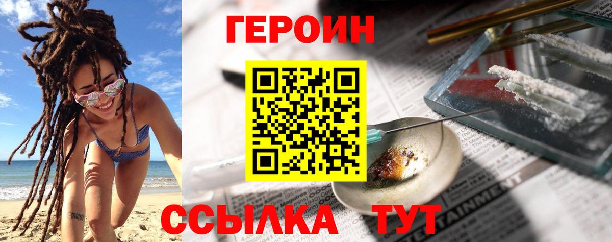 Героин герыч Кстово