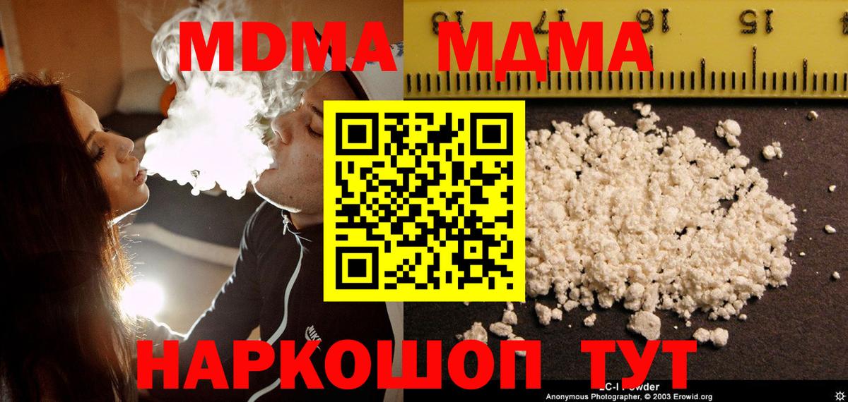 МДМА кристаллы Кстово