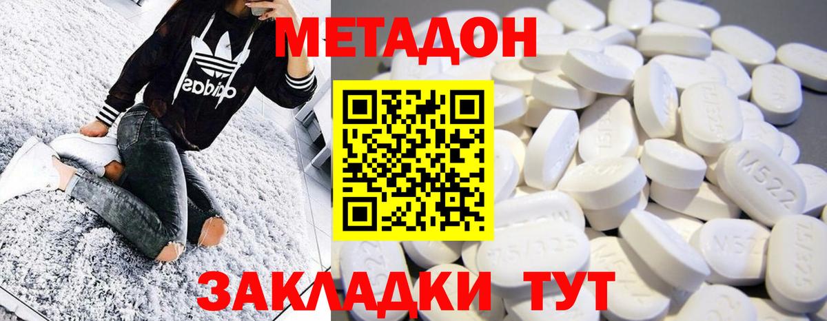 Метадон кристалл Кстово