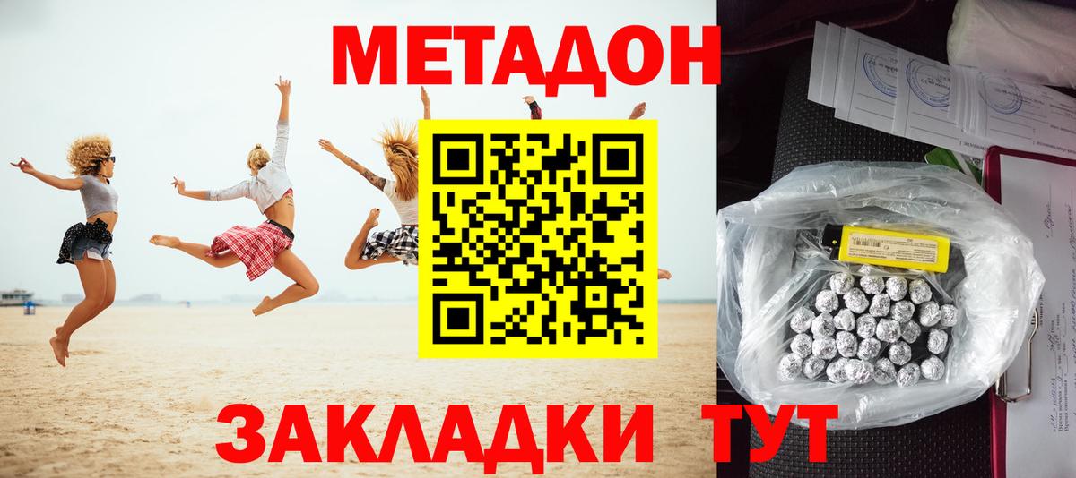 МЕТАДОН мёд  Метадон methadone  Кстово 