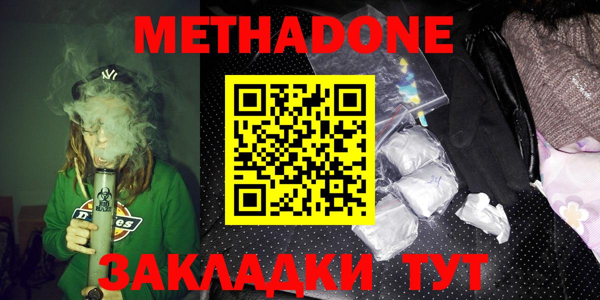 Кстово  Метадон VHQ  Вход с VPN  МЕТАДОН мёд 